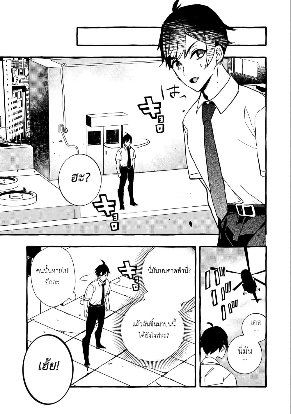 Kyuubo Suterareteta Dragon Hirotta page 6