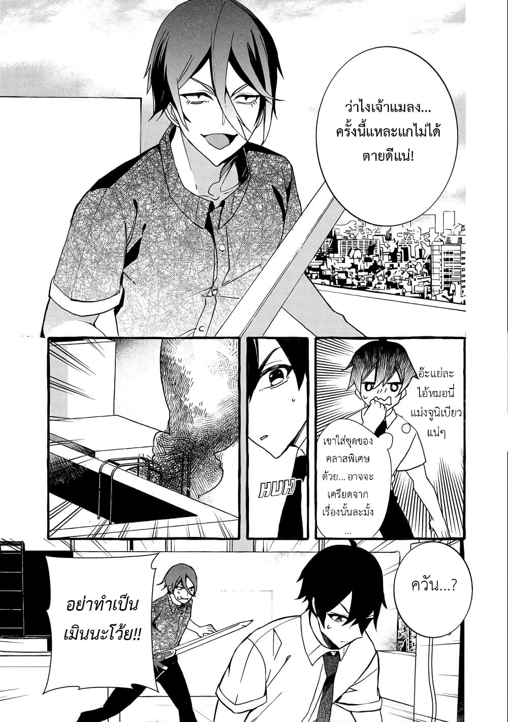 Kyuubo Suterareteta Dragon Hirotta page 8