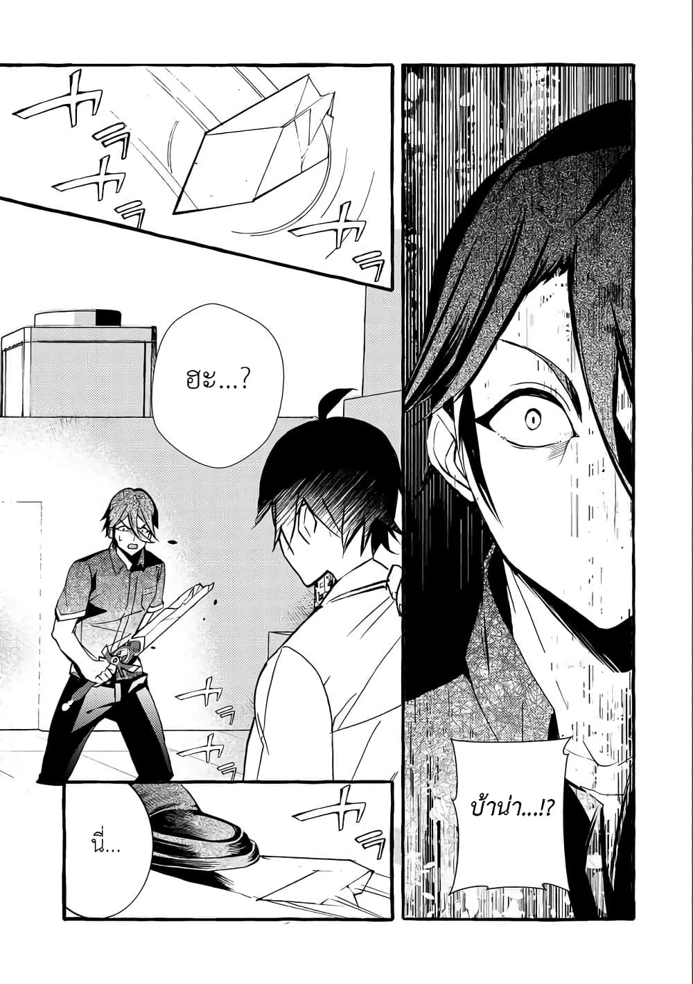Kyuubo Suterareteta Dragon Hirotta page 10