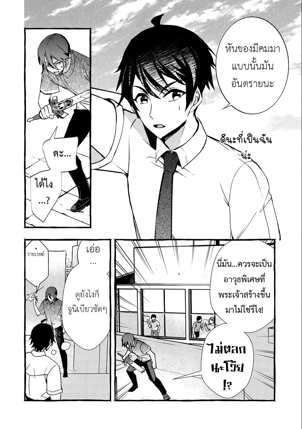 Kyuubo Suterareteta Dragon Hirotta page 11
