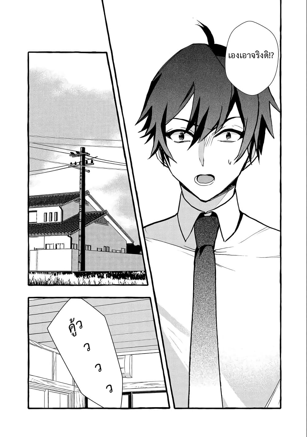Kyuubo Suterareteta Dragon Hirotta page 20