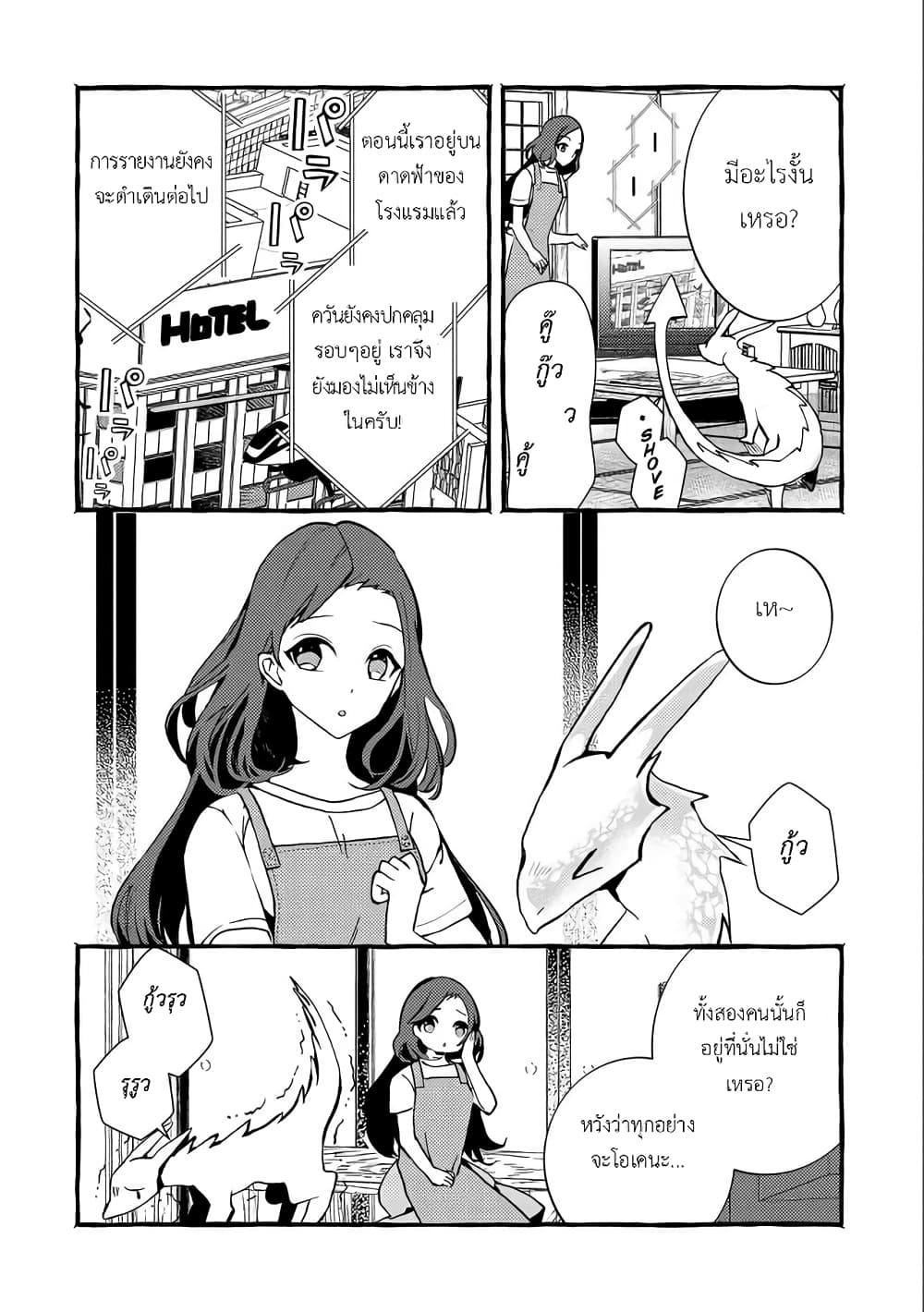 Kyuubo Suterareteta Dragon Hirotta page 21