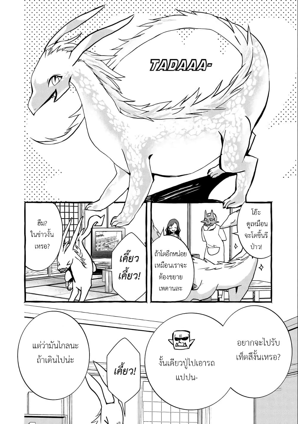 Kyuubo Suterareteta Dragon Hirotta page 23