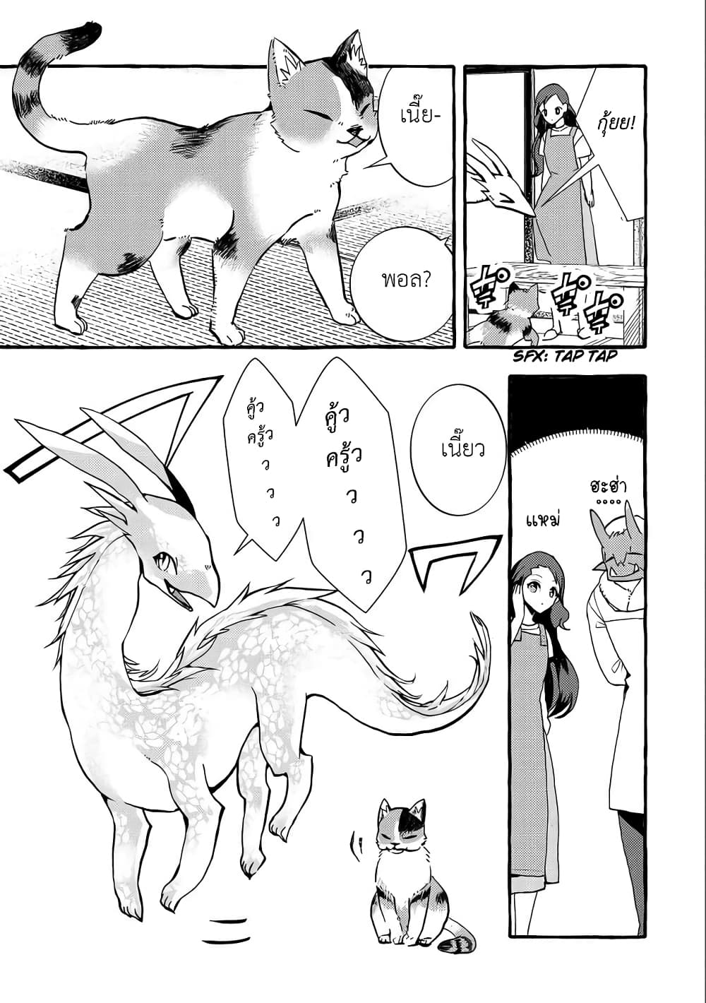 Kyuubo Suterareteta Dragon Hirotta page 24