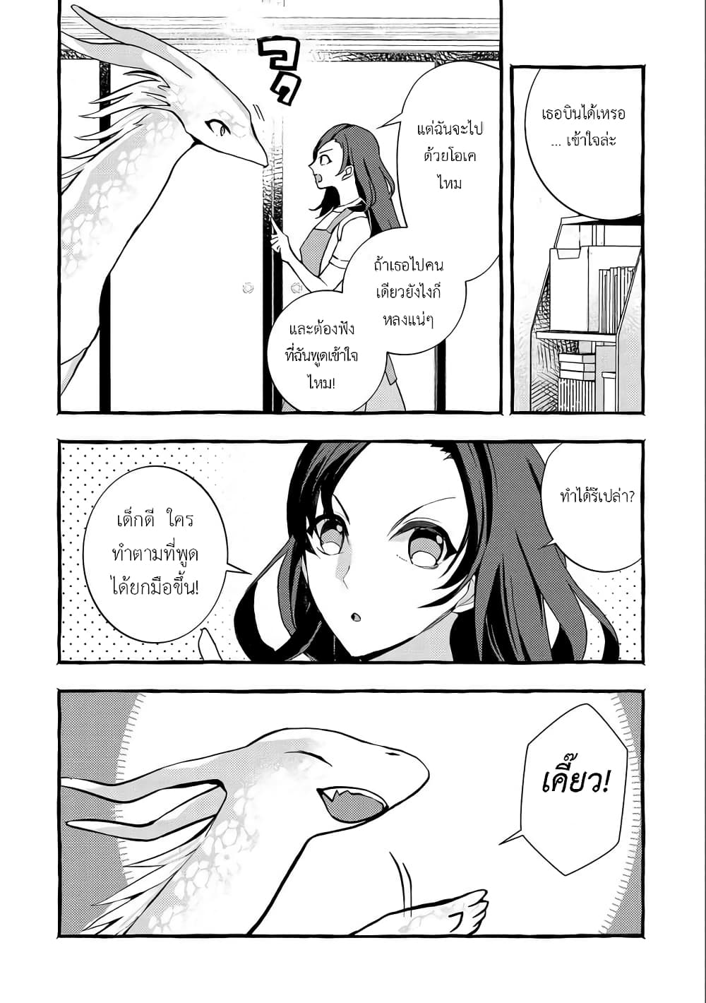 Kyuubo Suterareteta Dragon Hirotta page 25