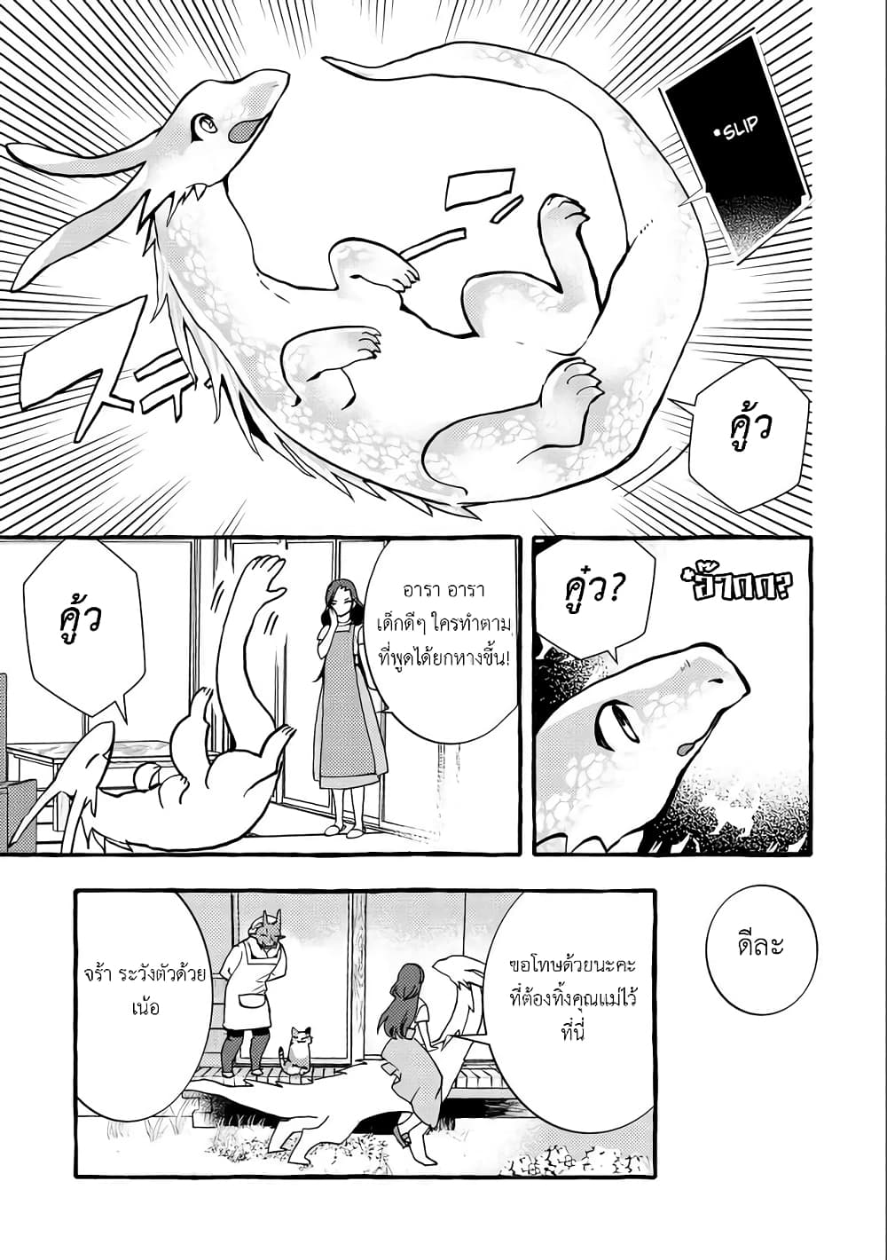 Kyuubo Suterareteta Dragon Hirotta page 26