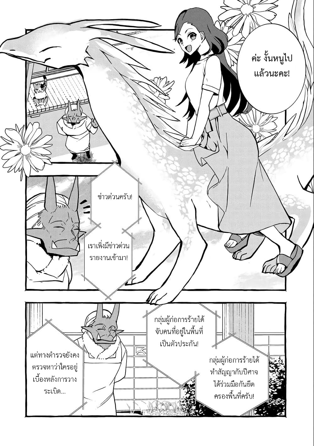 Kyuubo Suterareteta Dragon Hirotta page 27