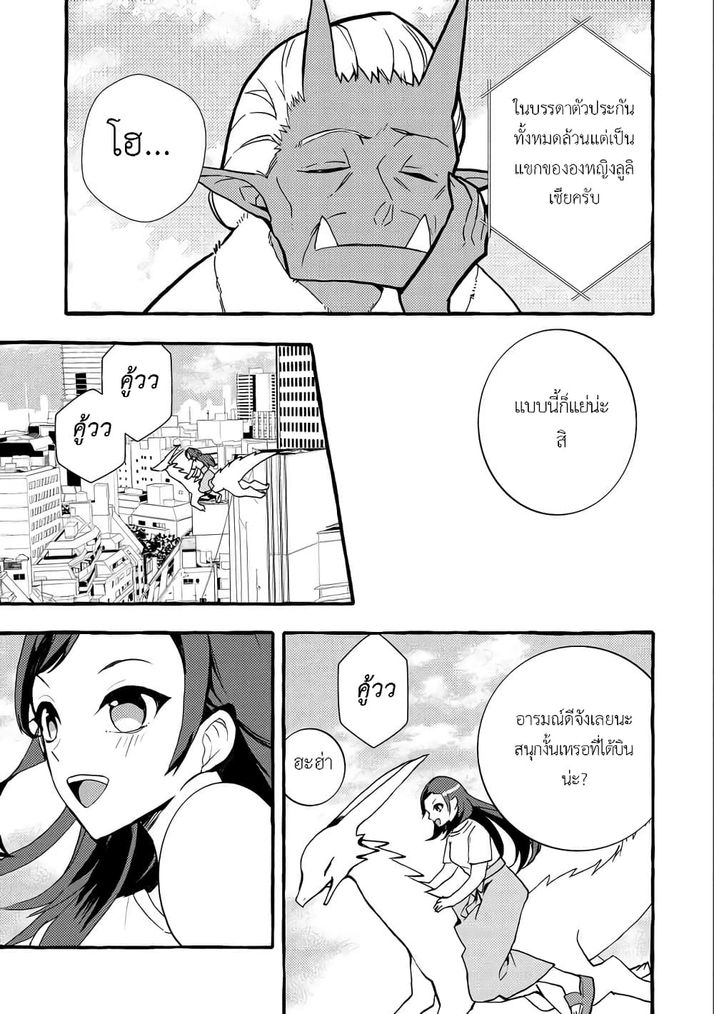 Kyuubo Suterareteta Dragon Hirotta page 28