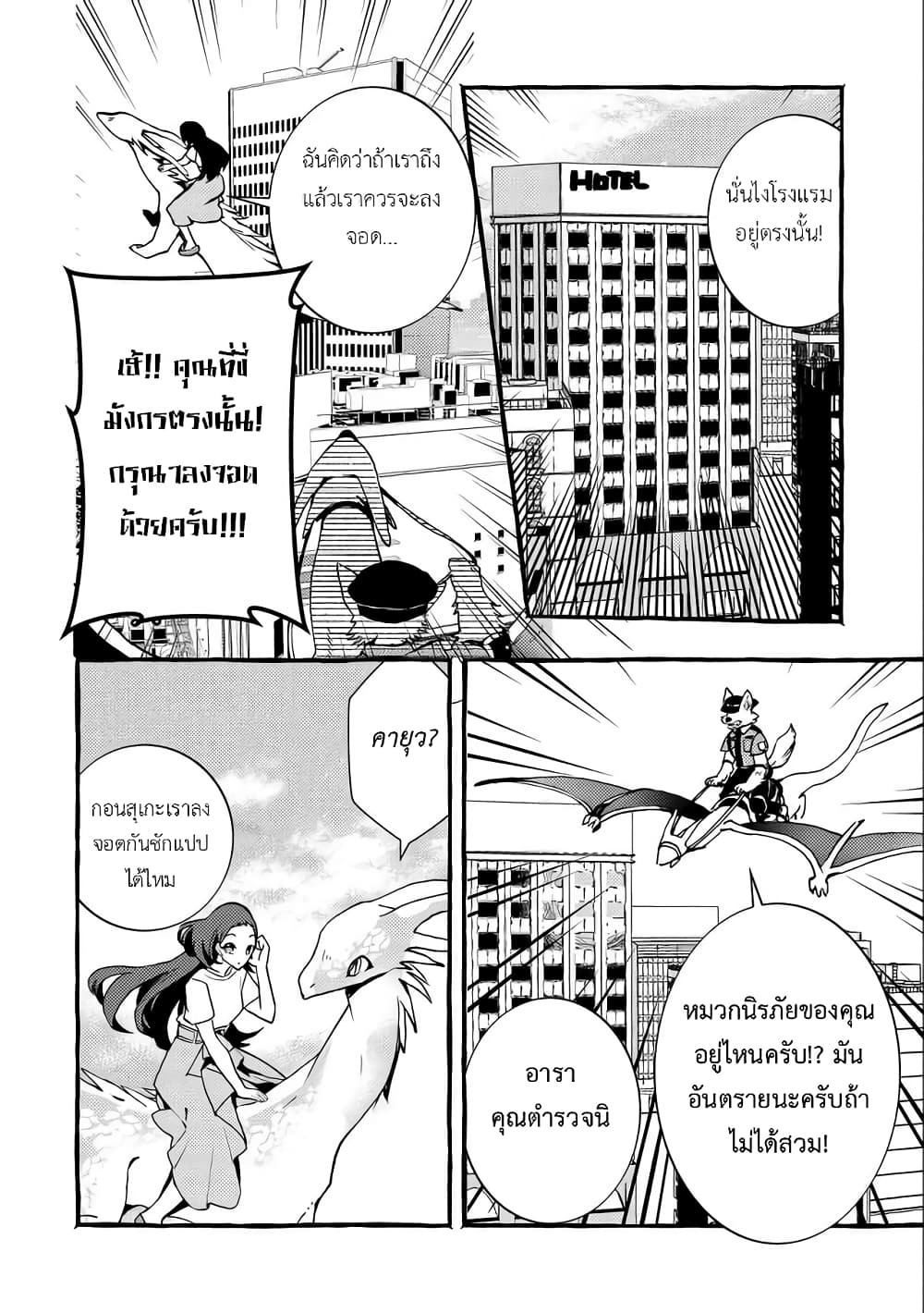 Kyuubo Suterareteta Dragon Hirotta page 29