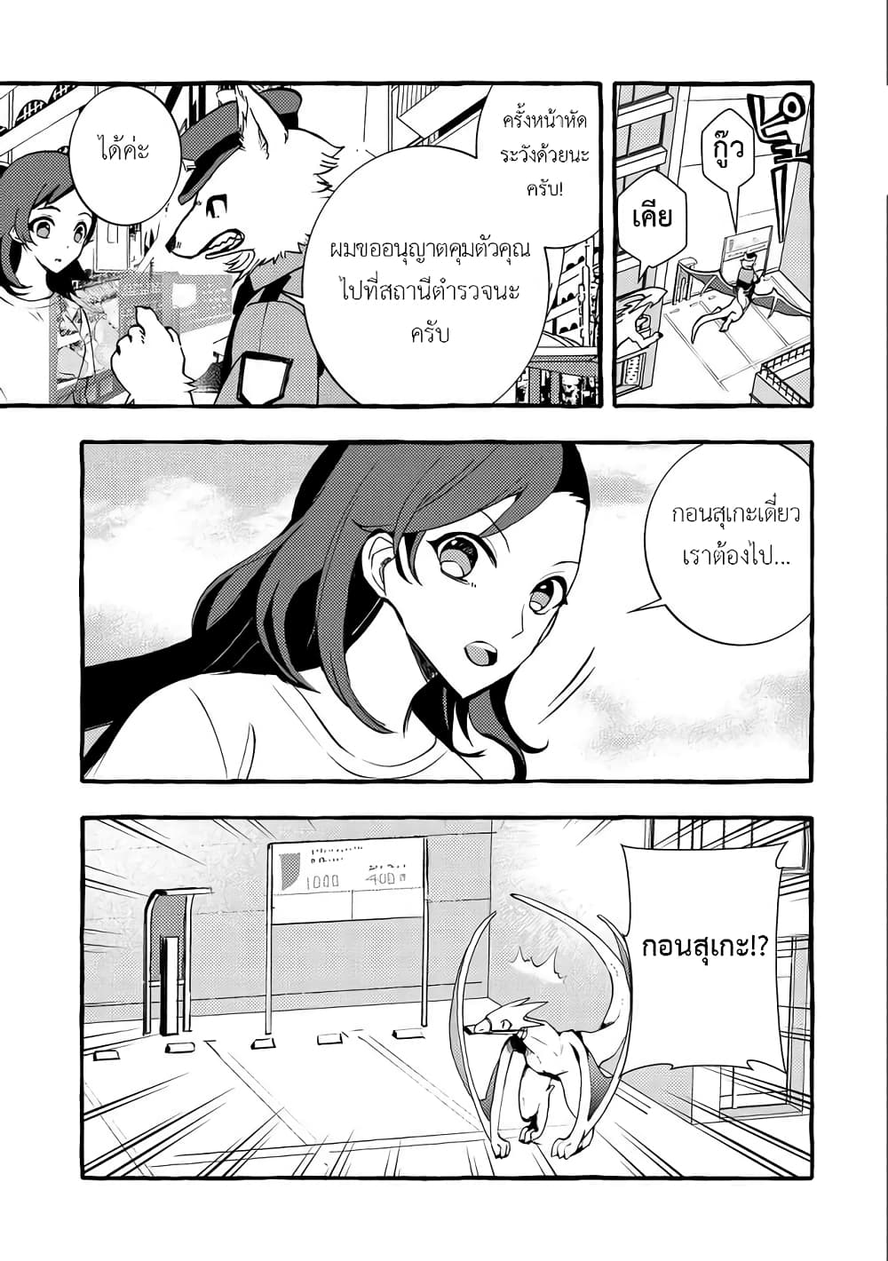 Kyuubo Suterareteta Dragon Hirotta page 30