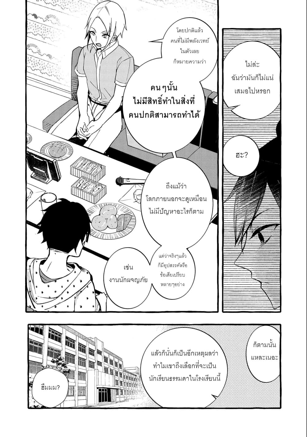 Kyuubo Suterareteta Dragon Hirotta page 2