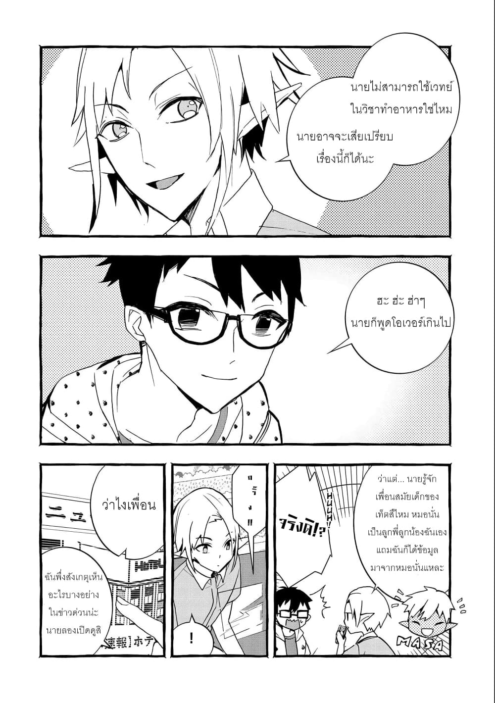 Kyuubo Suterareteta Dragon Hirotta page 3