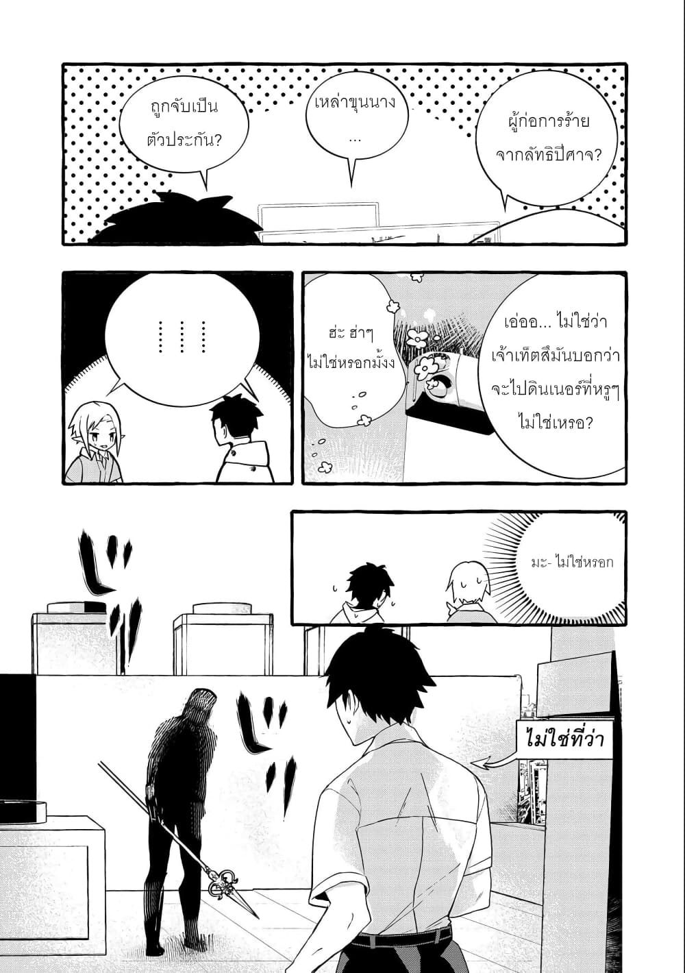 Kyuubo Suterareteta Dragon Hirotta page 4