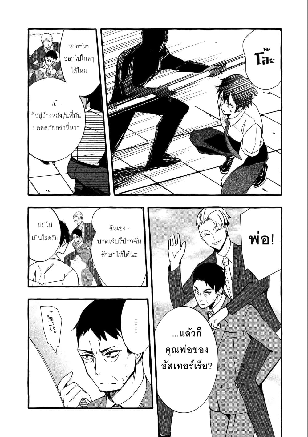 Kyuubo Suterareteta Dragon Hirotta page 6