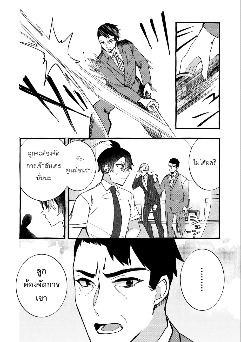 Kyuubo Suterareteta Dragon Hirotta page 7