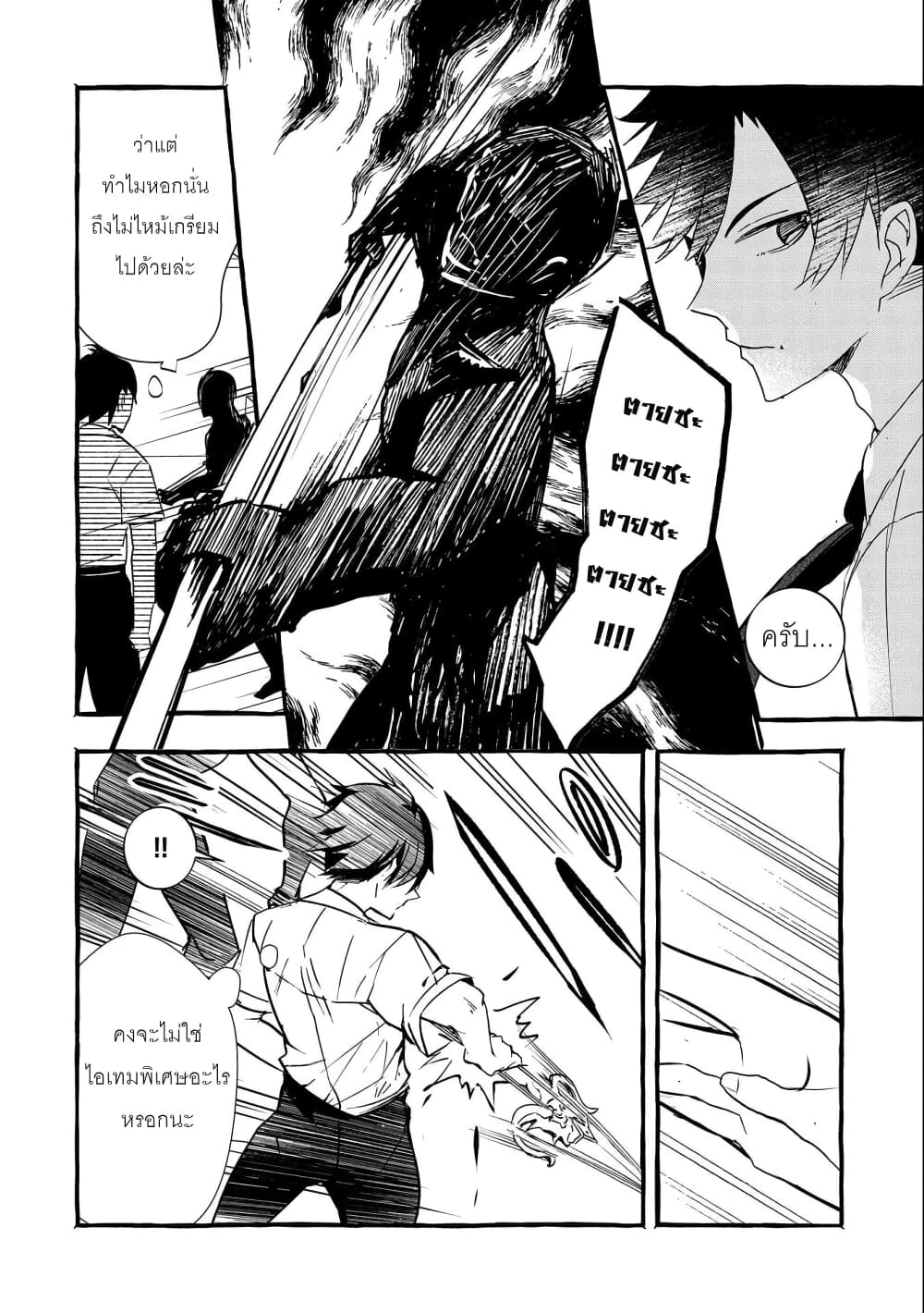 Kyuubo Suterareteta Dragon Hirotta page 8