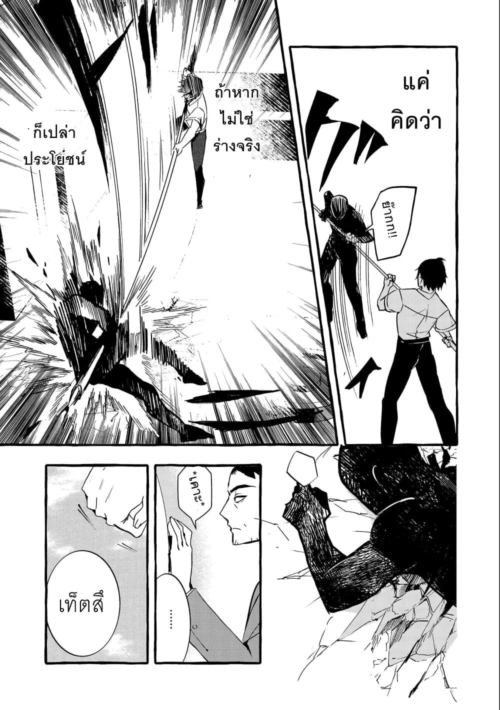 Kyuubo Suterareteta Dragon Hirotta page 9