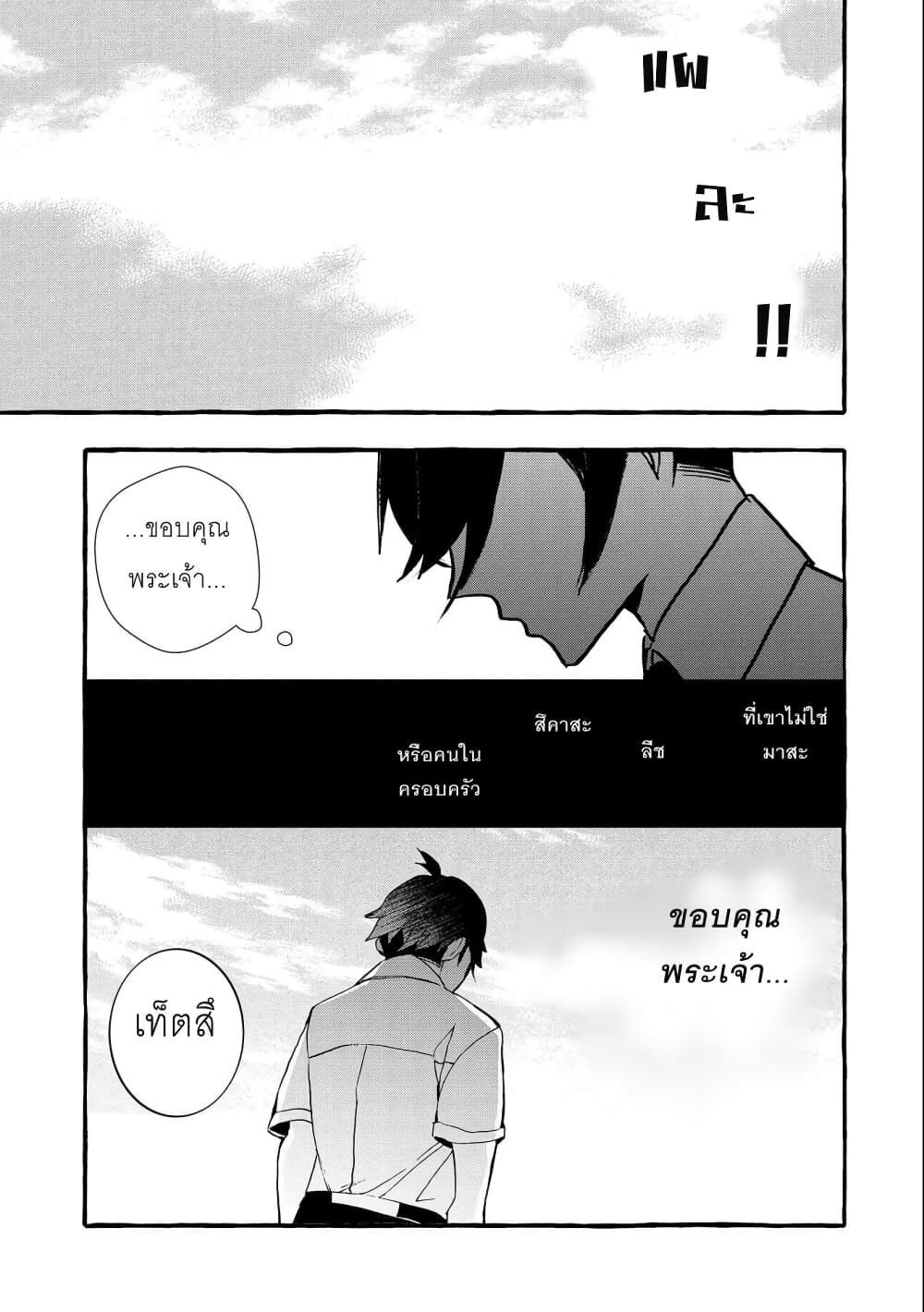 Kyuubo Suterareteta Dragon Hirotta page 12