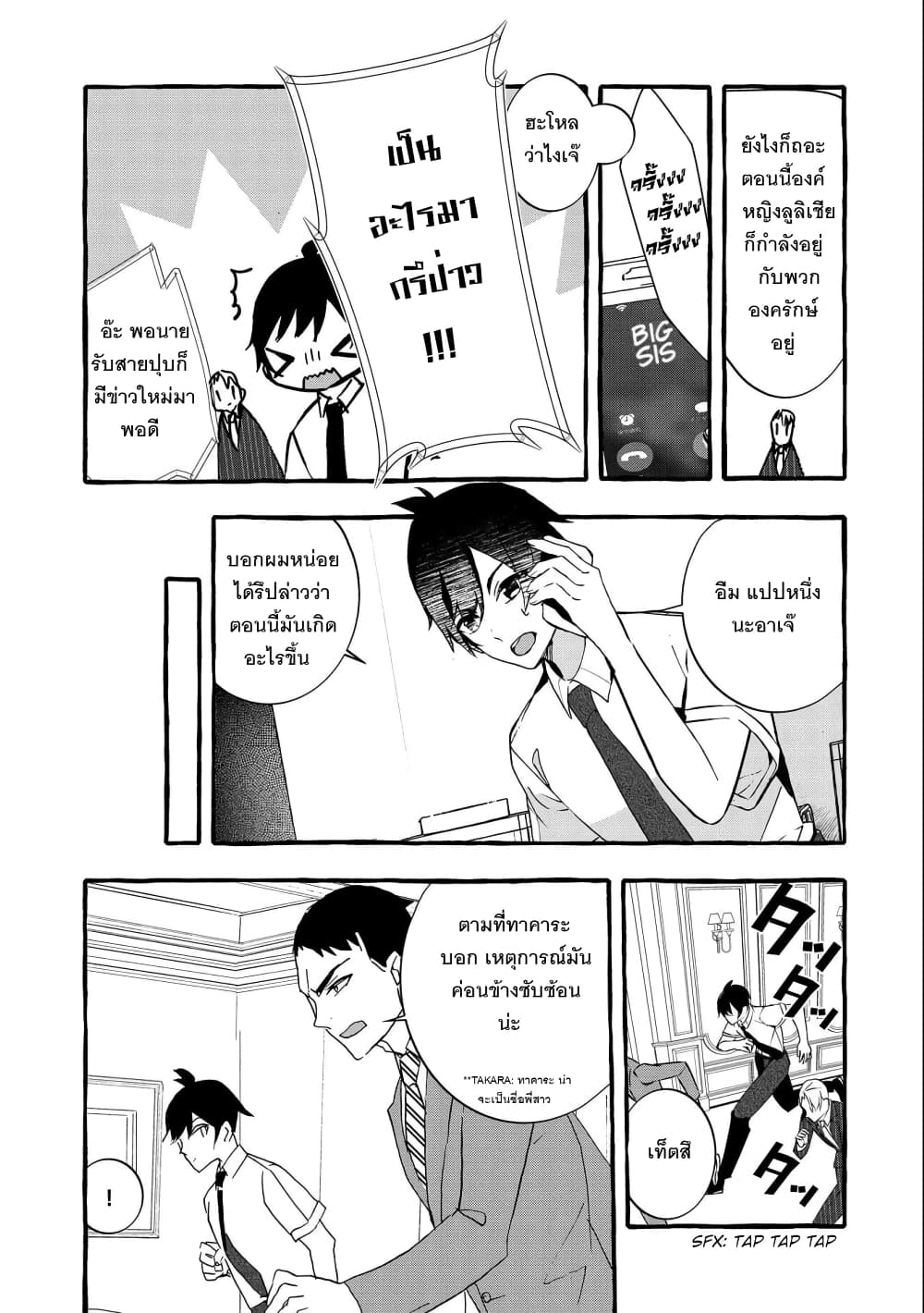 Kyuubo Suterareteta Dragon Hirotta page 14