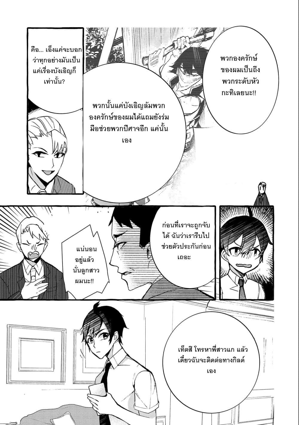 Kyuubo Suterareteta Dragon Hirotta page 16