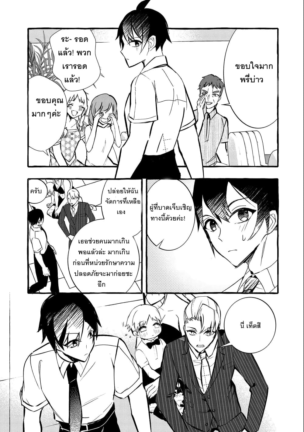 Kyuubo Suterareteta Dragon Hirotta page 20
