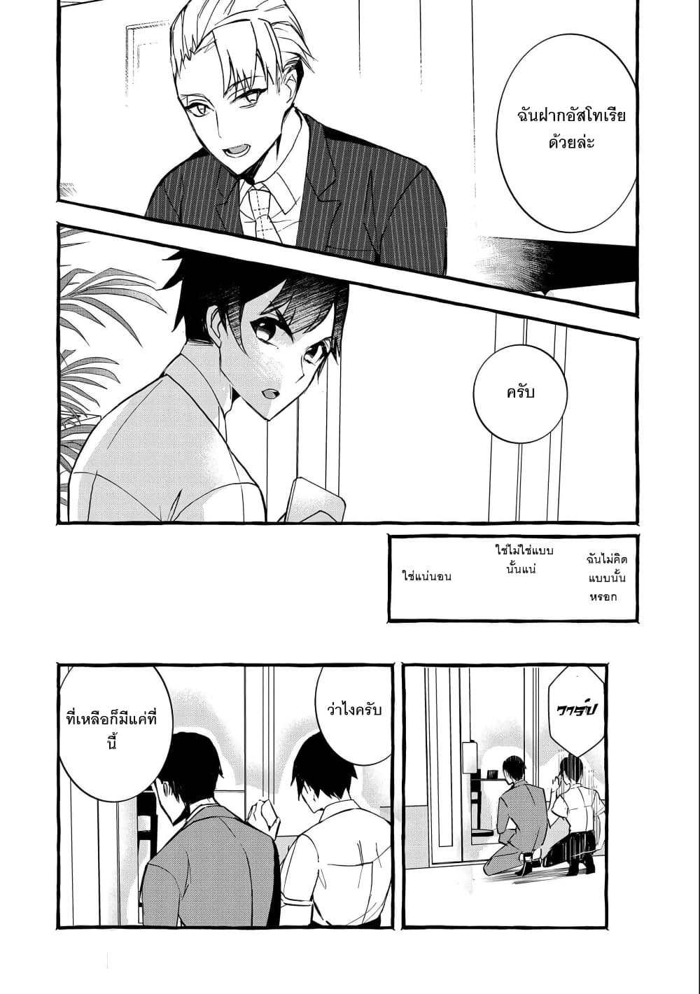 Kyuubo Suterareteta Dragon Hirotta page 21