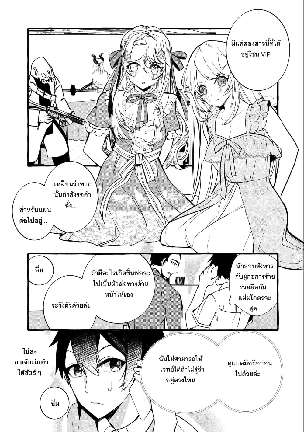Kyuubo Suterareteta Dragon Hirotta page 22