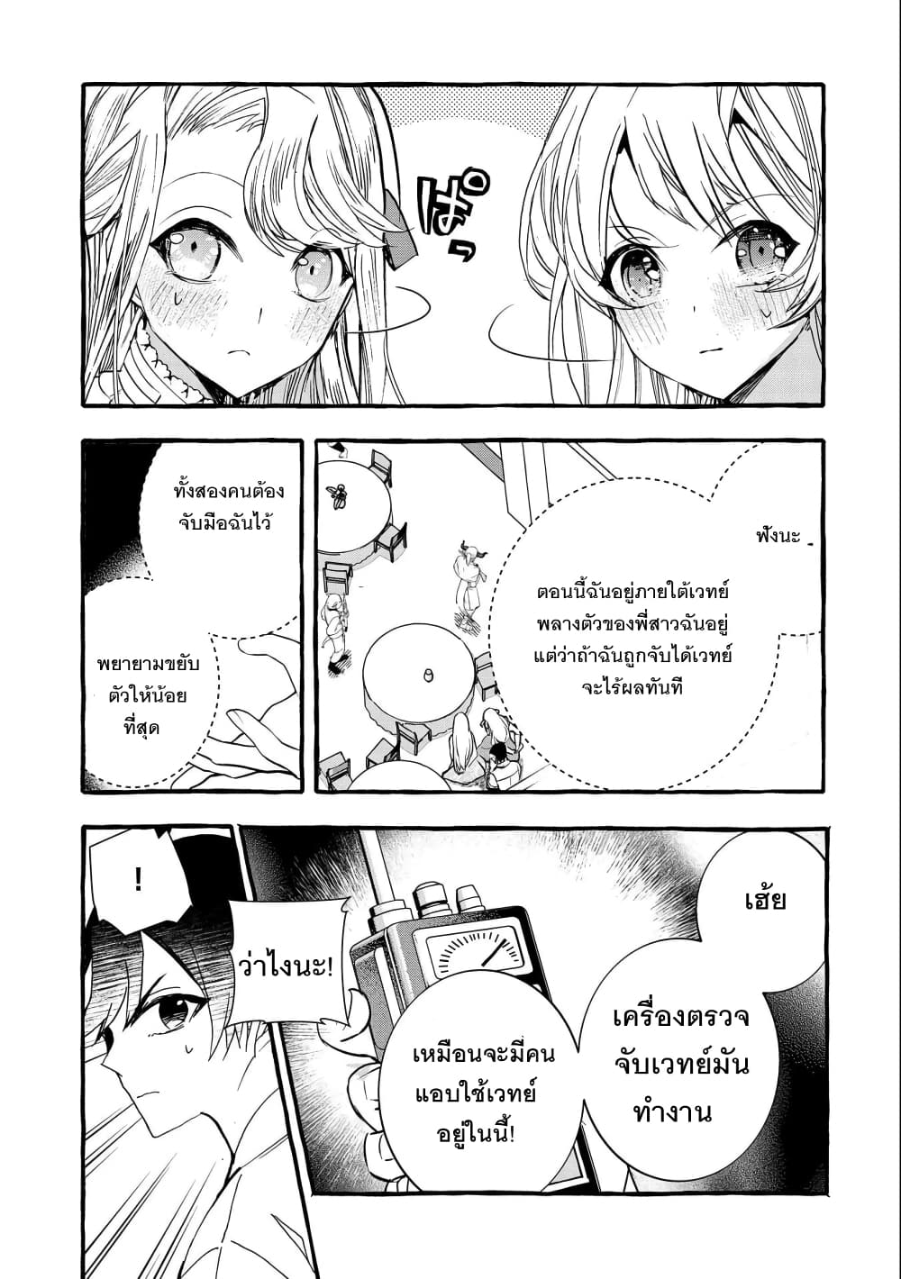 Kyuubo Suterareteta Dragon Hirotta page 24