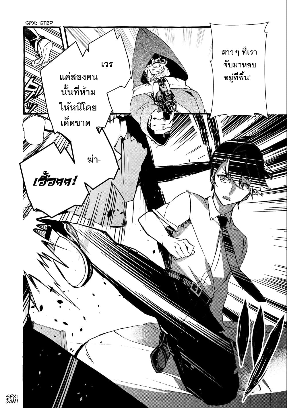 Kyuubo Suterareteta Dragon Hirotta page 25