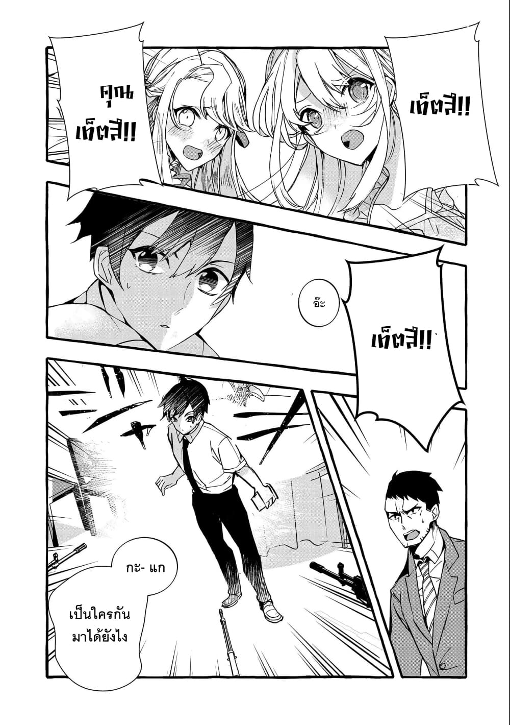 Kyuubo Suterareteta Dragon Hirotta page 26