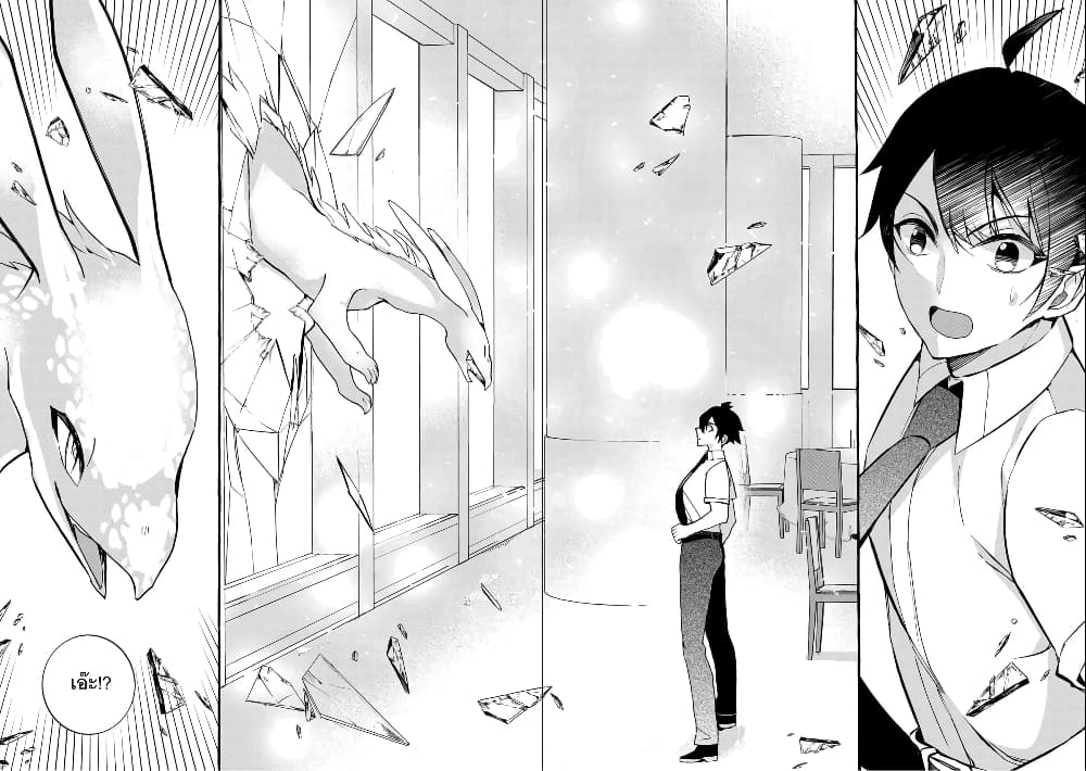 Kyuubo Suterareteta Dragon Hirotta page 28