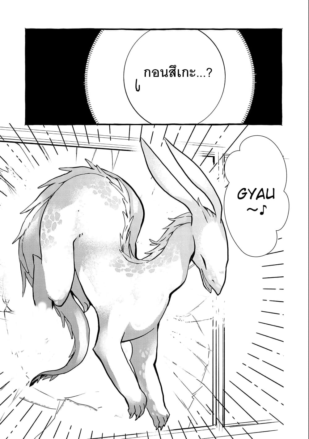 Kyuubo Suterareteta Dragon Hirotta page 29