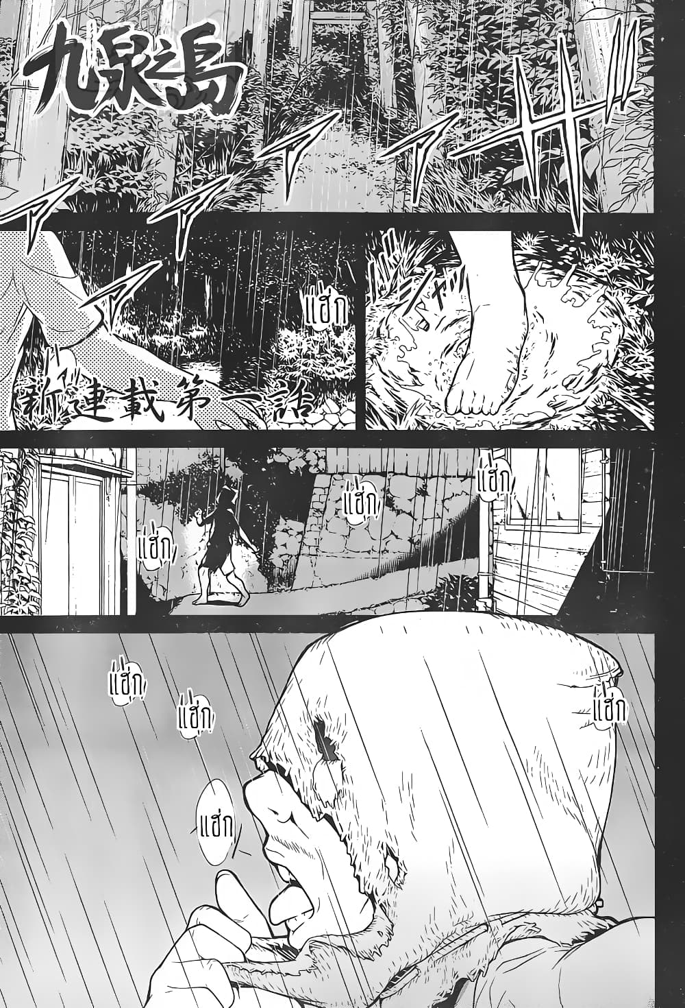 Kyuusen no Shima page 2