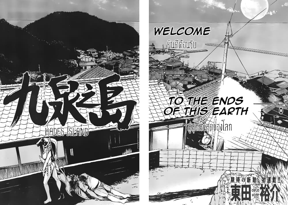 Kyuusen no Shima page 5