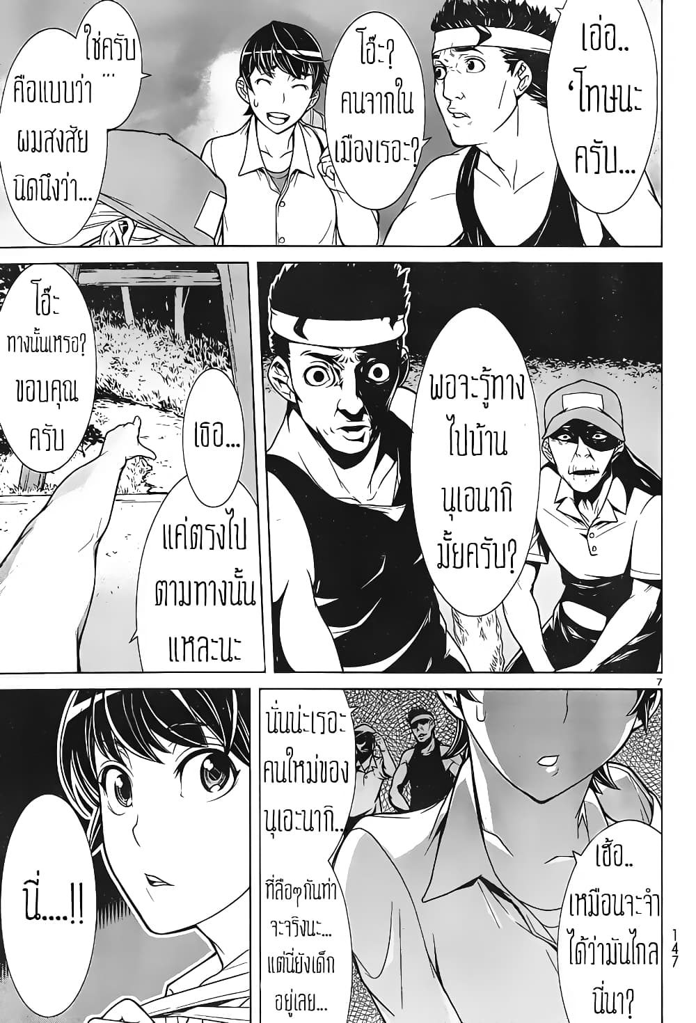 Kyuusen no Shima page 7