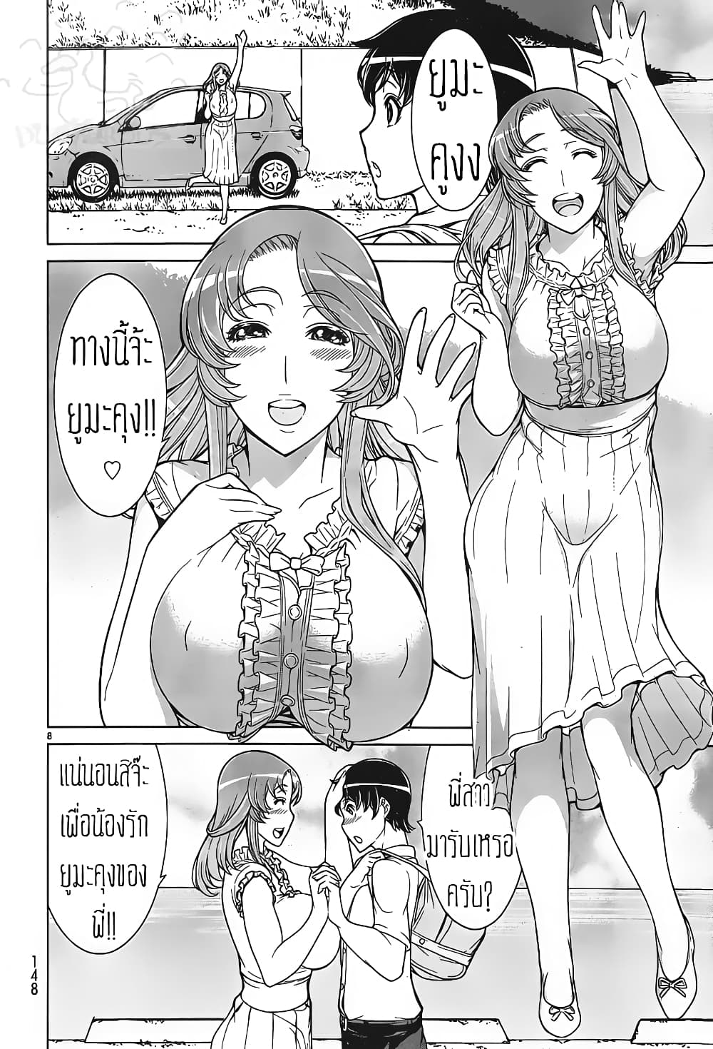 Kyuusen no Shima page 8