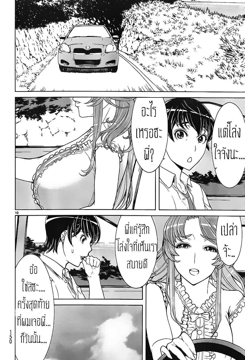 Kyuusen no Shima page 10