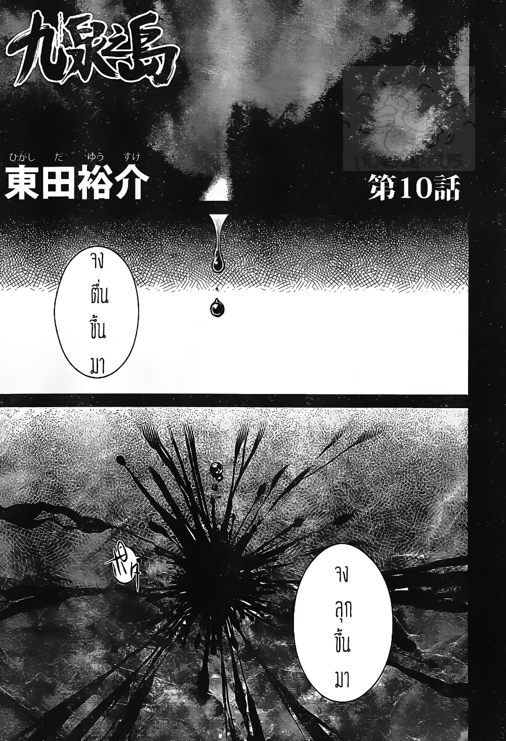 Kyuusen no Shima page 2