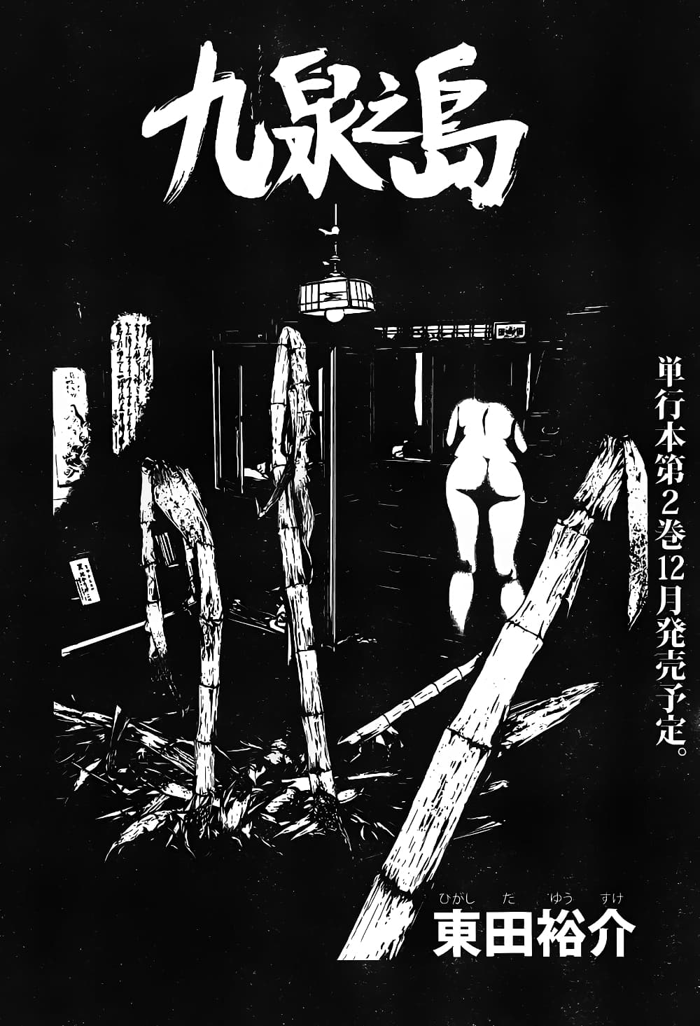 Kyuusen no Shima page 4