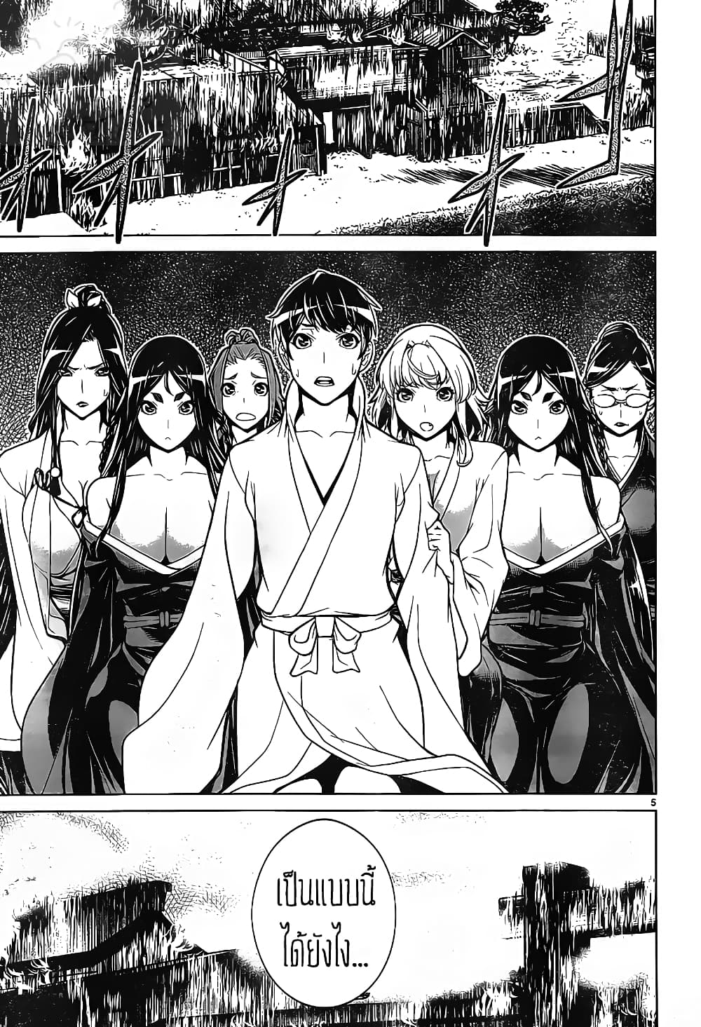 Kyuusen no Shima page 5