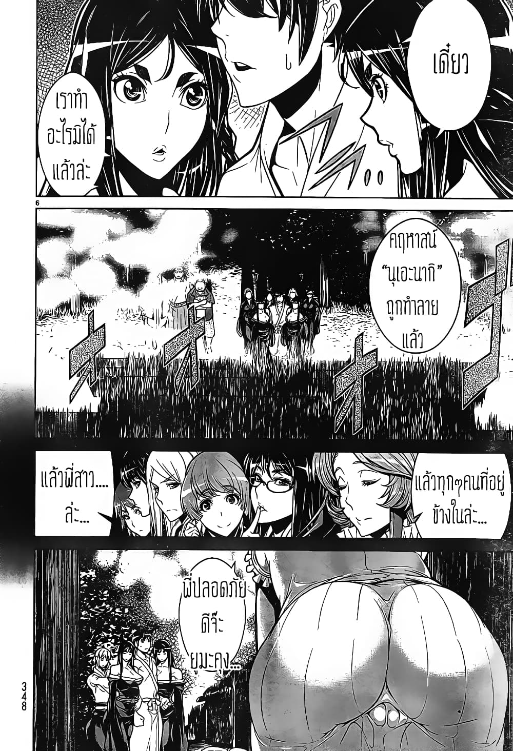 Kyuusen no Shima page 6