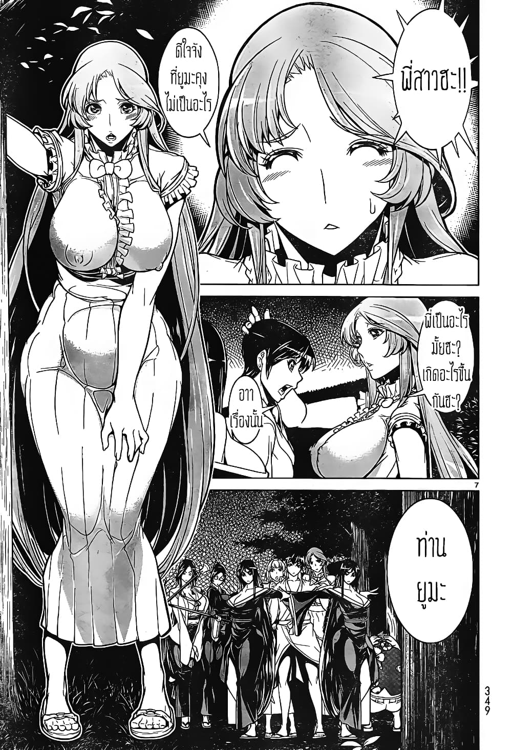 Kyuusen no Shima page 7