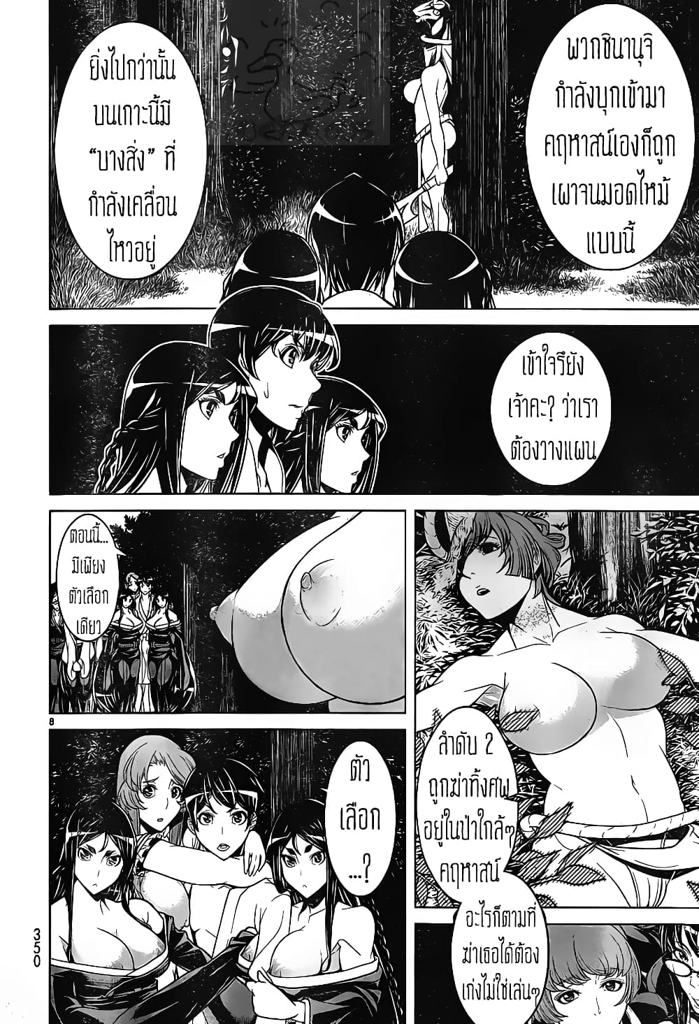 Kyuusen no Shima page 8