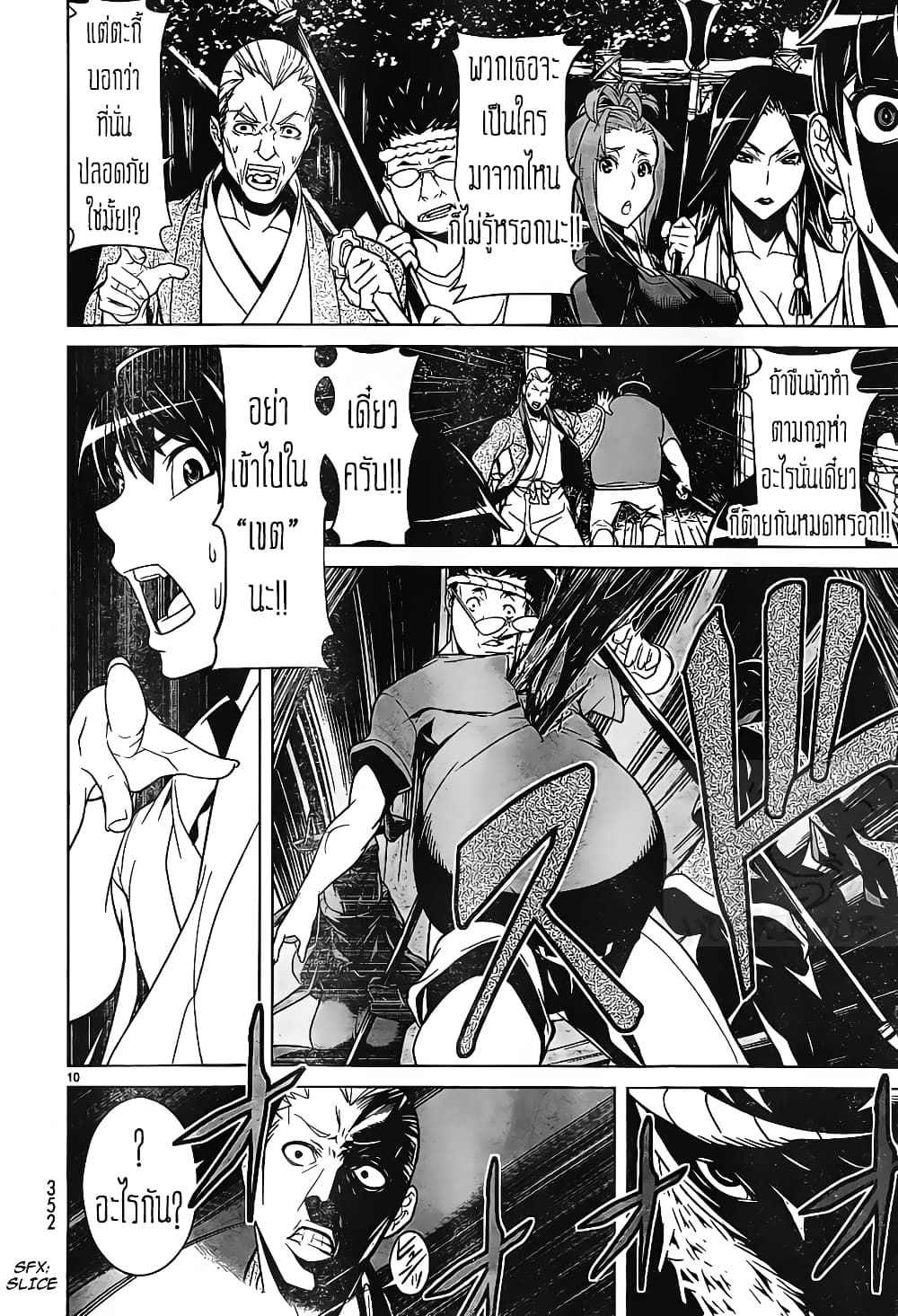 Kyuusen no Shima page 10