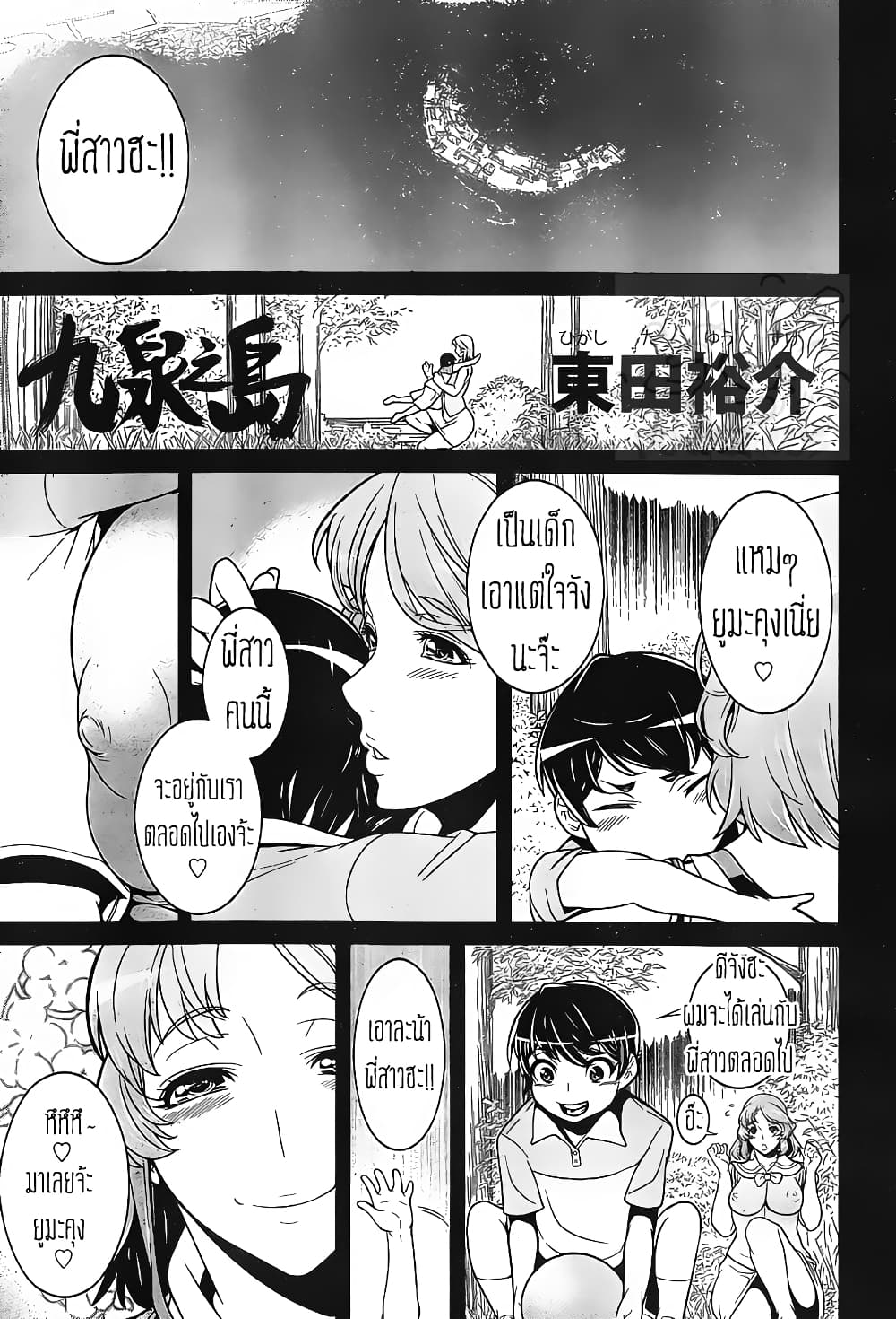 Kyuusen no Shima page 2