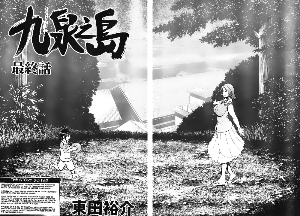 Kyuusen no Shima page 3