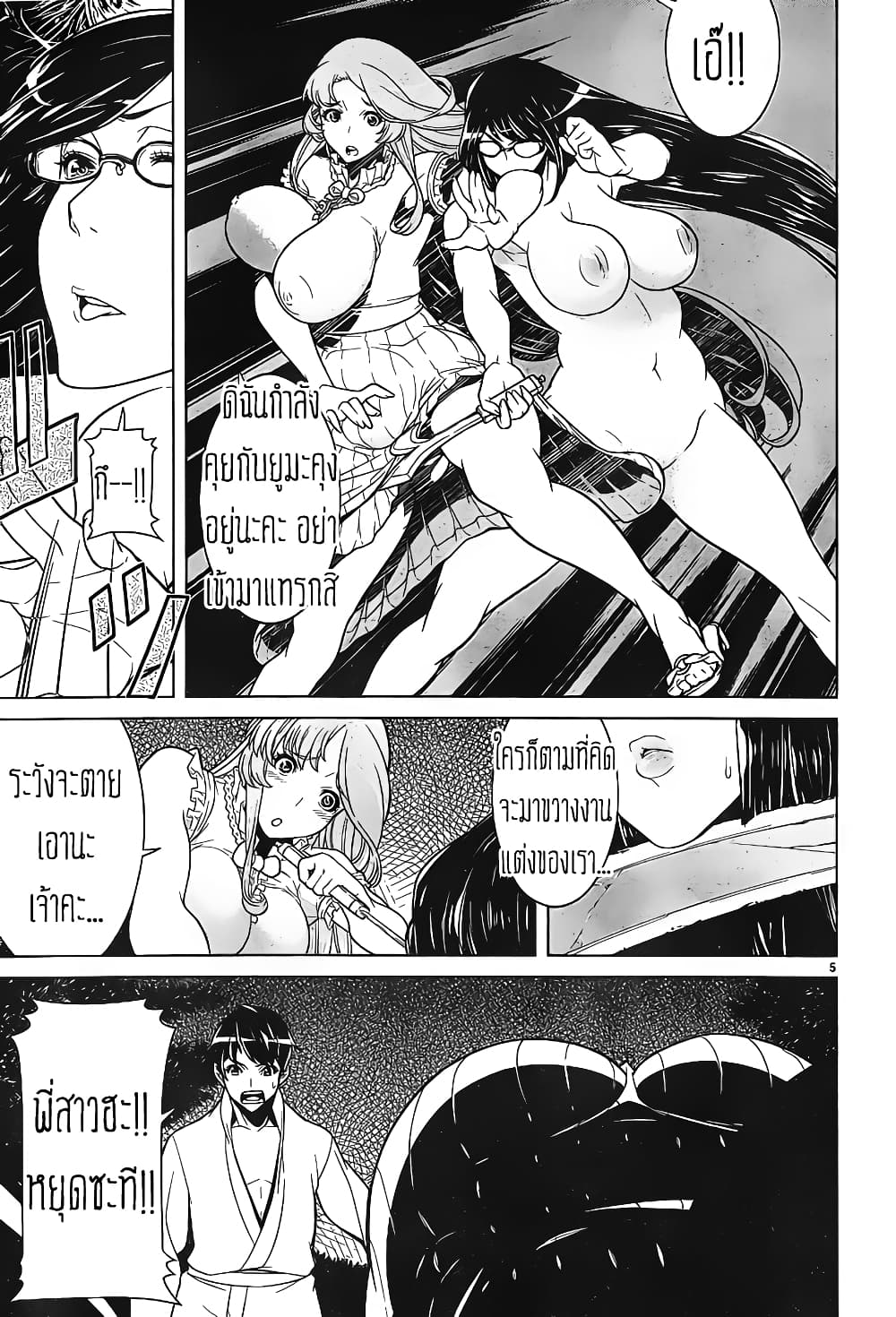 Kyuusen no Shima page 5