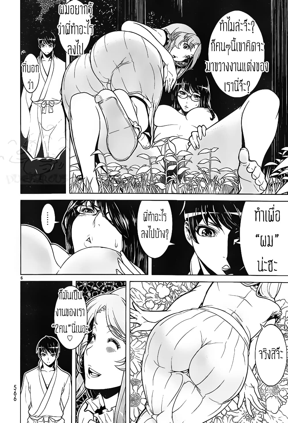 Kyuusen no Shima page 6
