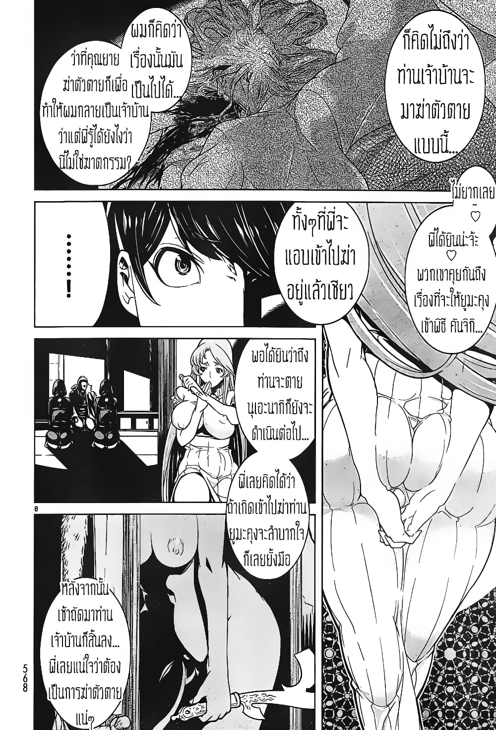 Kyuusen no Shima page 8