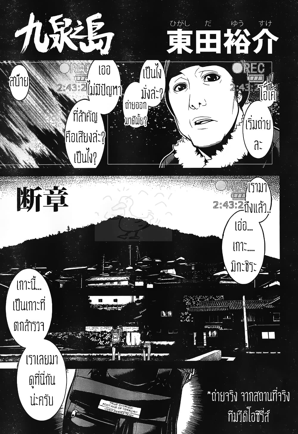 Kyuusen no Shima page 2